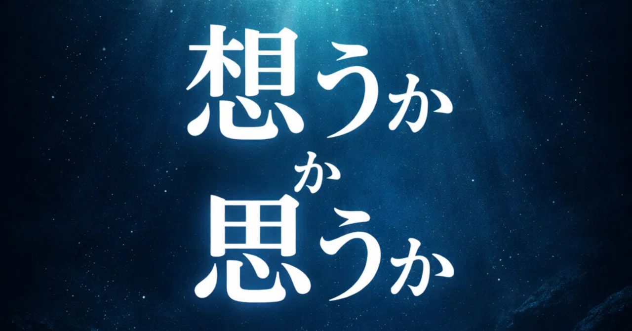 想うか思うか|SEEEEEYA 想うか思うか|SEEEEEYA