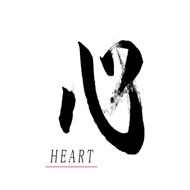 心」筆文字作品まとめ｜龍雲/Ryuun