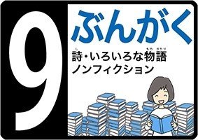 学校図書館の掲示用イラスト（日本十進分類表）｜うるりこ