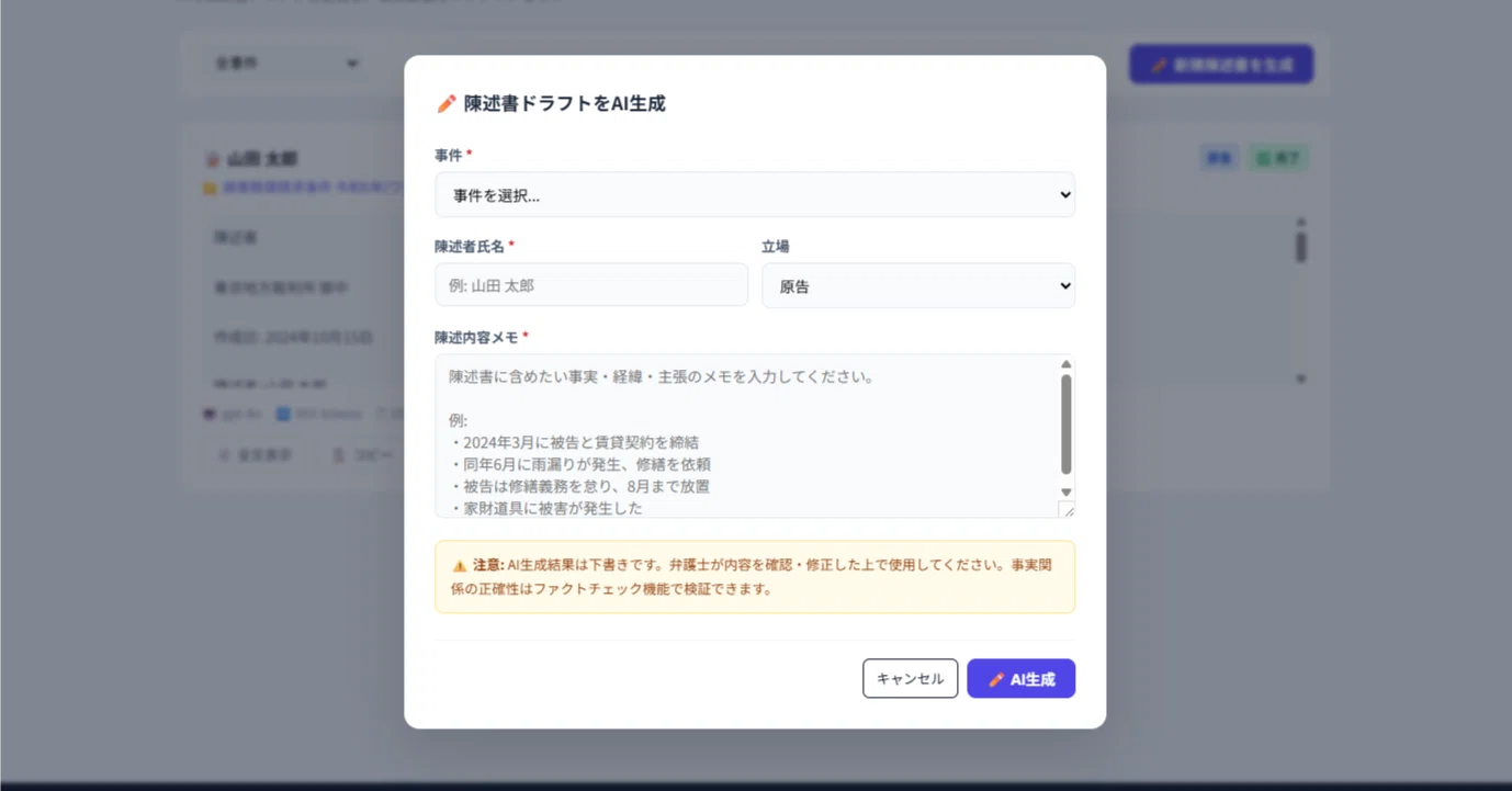 AILEX 新機能】打合せメモを入力するだけ — AIが陳述書ドラフトを自動