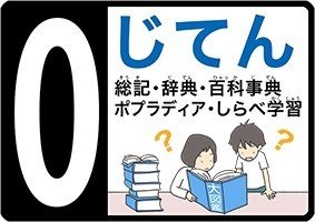 学校図書館の掲示用イラスト 日本十進分類表 うるりこ Note