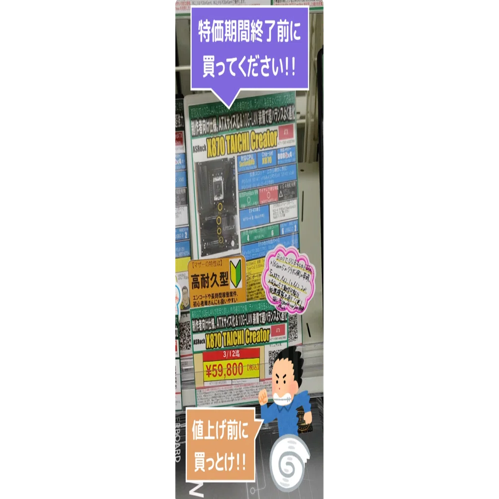 価格乱高下】ASRock特価品多数！ASUSは値上げそんな秋葉原の