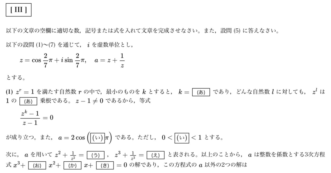 解答速報】2026年 慶應義塾大学 医学部 数学 問題文と解答｜数の子