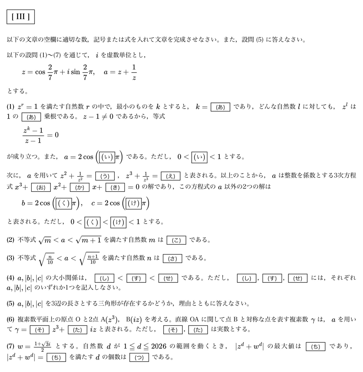 解答速報】2026年 慶應義塾大学 医学部 数学 問題文と解答｜数の子