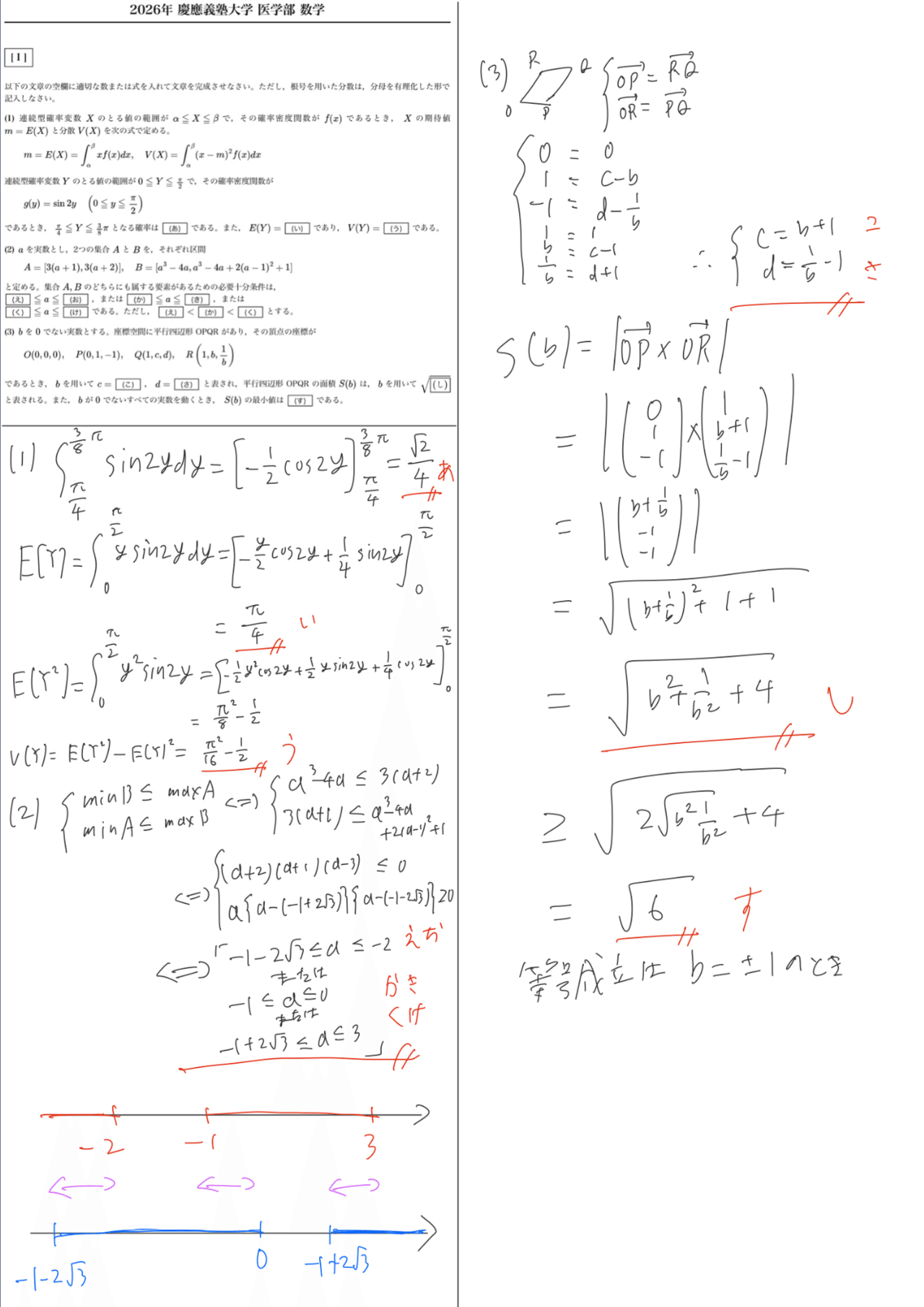 解答速報】2026年 慶應義塾大学 医学部 数学 問題文と解答｜数の子