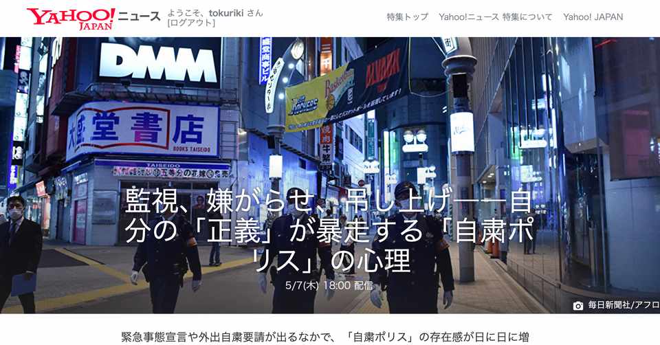 Yahoo ニュースの特集企画で インタビューしていただきました 徳力基彦 Tokuriki Note