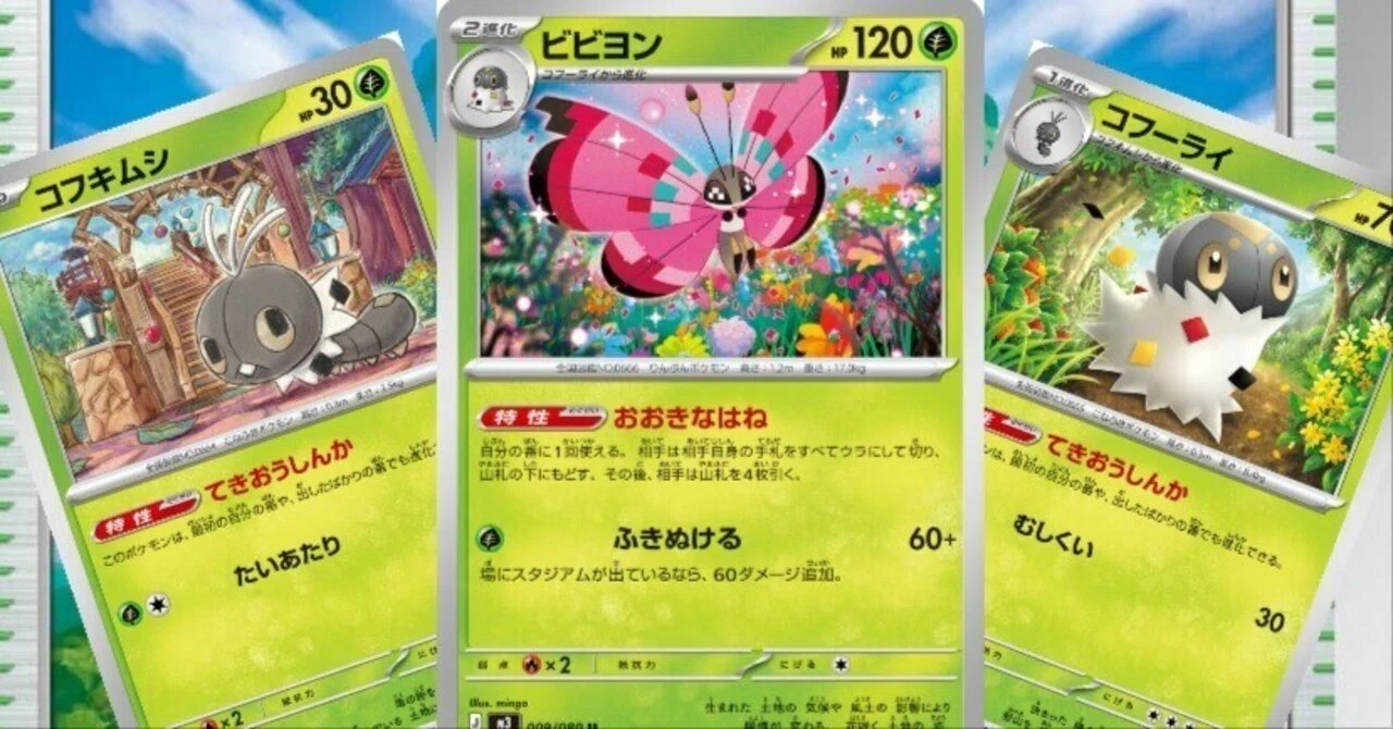シャルポケ特別賞】てきおうしんかビビヨン【ムニキスゼロ環境】｜みこしば