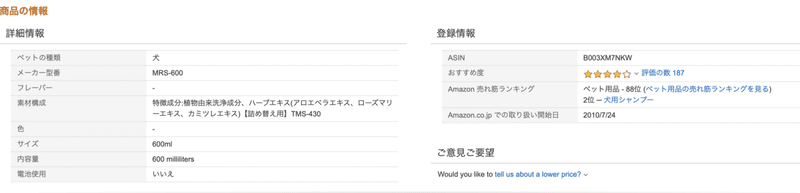 Amazon | アイリスオーヤマ ペット用 無添加リンスインシャンプー 犬猫用 600ml MRS-600 | アイリスオーヤマ(IRIS OHYAMA) | シャンプー 通販 2020-05-07 19-56-28