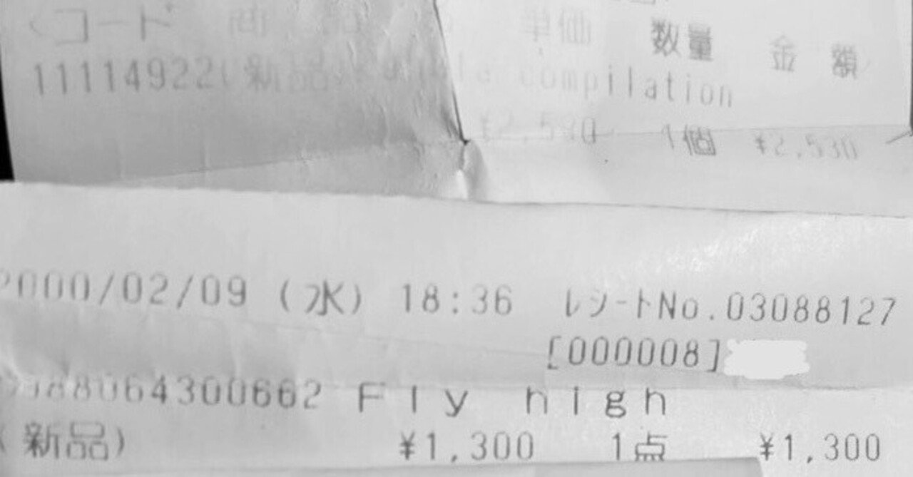 99・00/2/9 CDレシート日記 華原ドリあゆ｜tona