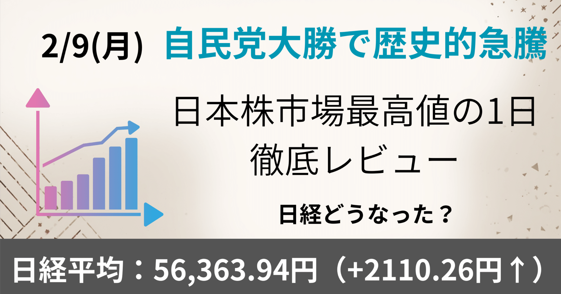 高市相場、本格スタートの日──防衛・インフラ・AIが同時に噴いた日本