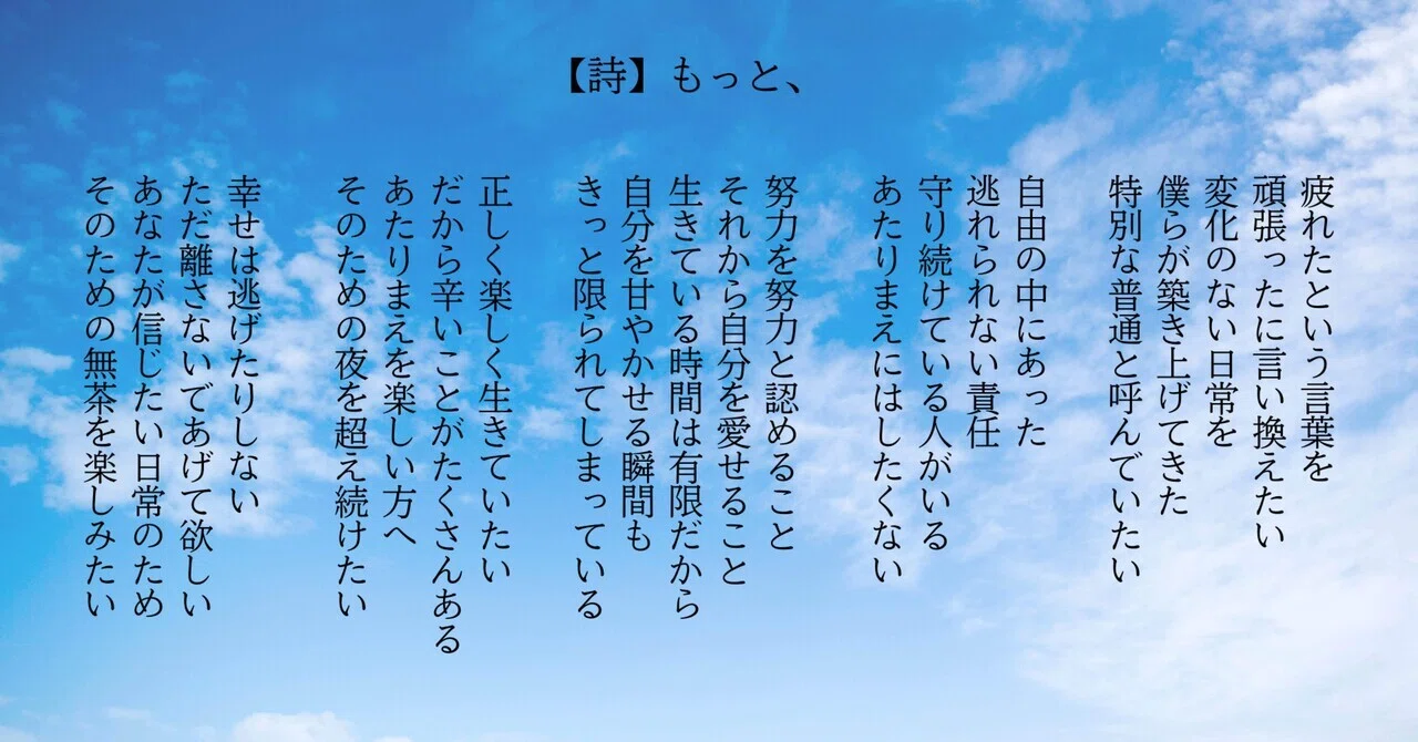 詩】もっと、｜Kmtk(かまたけ)