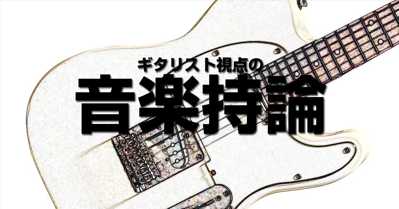 音楽持論：マイナースケールについて｜ツキシロ