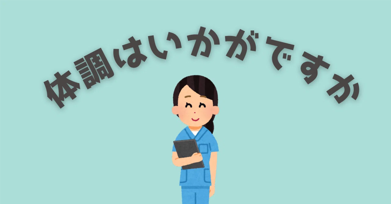 利用者様の体調を上手に確認したいのです｜TNT