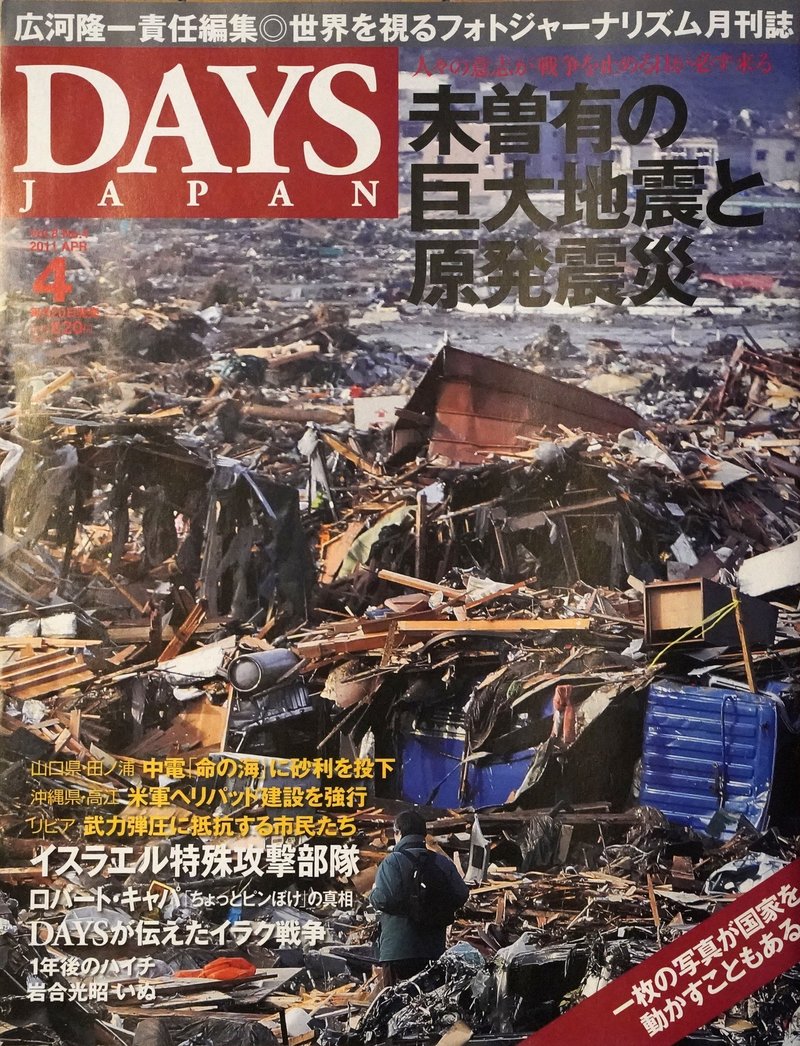 今ようやく語れる ロイター通信フォトグラファーとして見たtsunami 11 東日本大震災 あの時どうしたか Part3 花井亨 Toru Hanai Toruhanai Note 今ようやく語れる ロイター通信フォトグラファーとして見たtsunami 11 東日本大震災 あの時どうしたか Part3 花井亨 Toru Hanai Toruhanai Note
