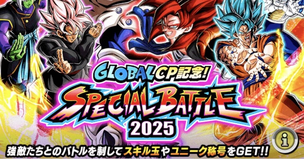 SPECIAL BATTLE 2025 VSゴジータ｜ふみか
