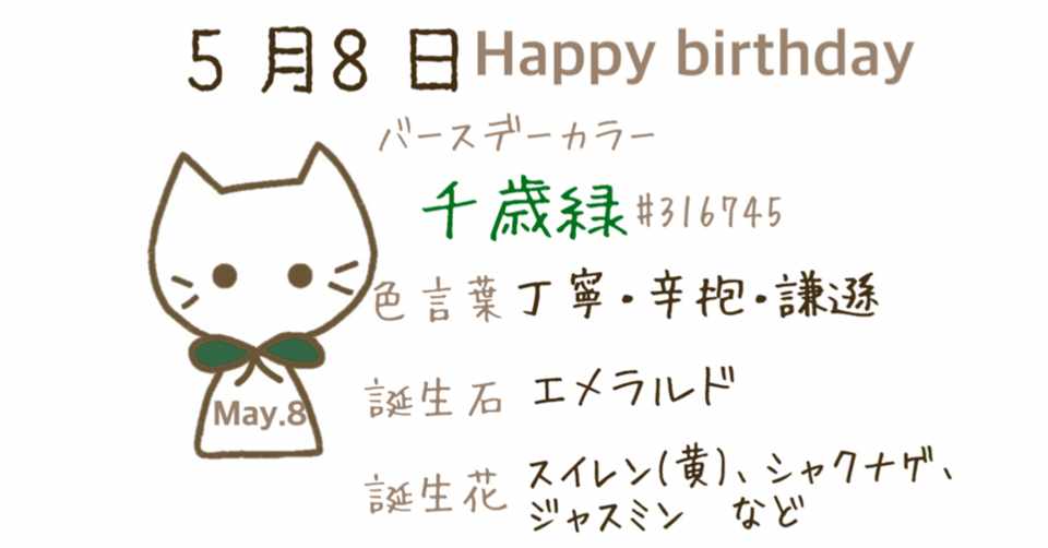 5 8 今日生まれた偉人の名言と誕生日カラー みとん Iro イロプラス Note