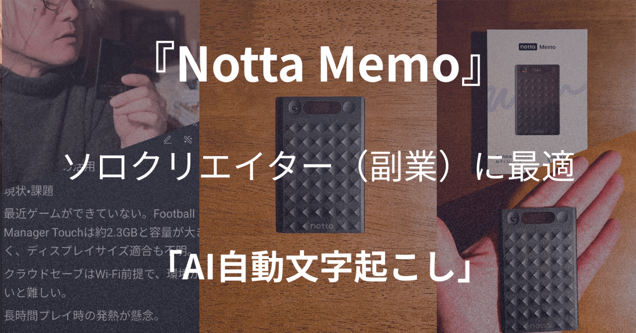 Notta Memo】 ぼっち・ざ・くりえいたー｜ 創作の一歩目を起動する