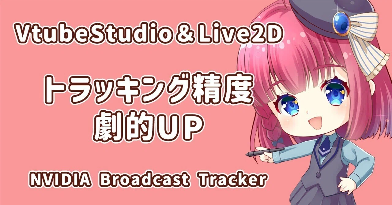 [VtubeStudio] Dramatically Improve Tracking Accuracy on PC ... - note