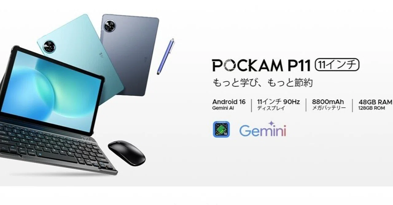POCKAM P11登場!Android 16搭載でキーボードも全部入り1万円台の衝撃 POCKAM P11登場!Android 16搭載でキーボードも全部入り1万円台の衝撃