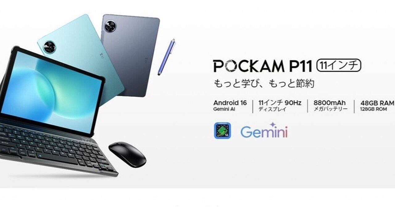 POCKAM P11登場！Android 16搭載でキーボードも全部入り1万円台の衝撃