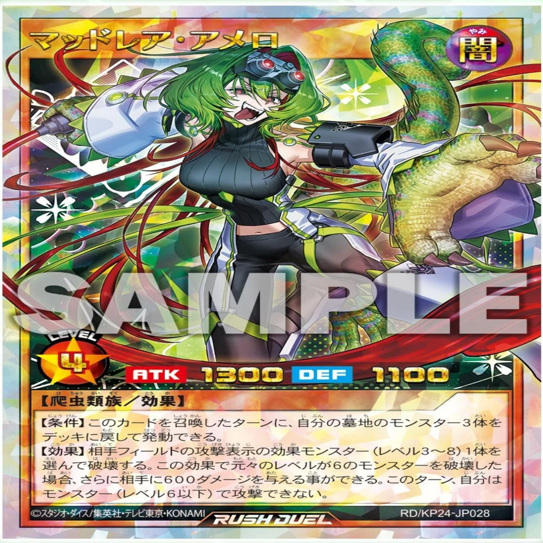 マッドレア・アメロ　絵違い 遊戯王ラッシュデュエル】マッドレア・アメロ学会【カード考察】｜ライゼン