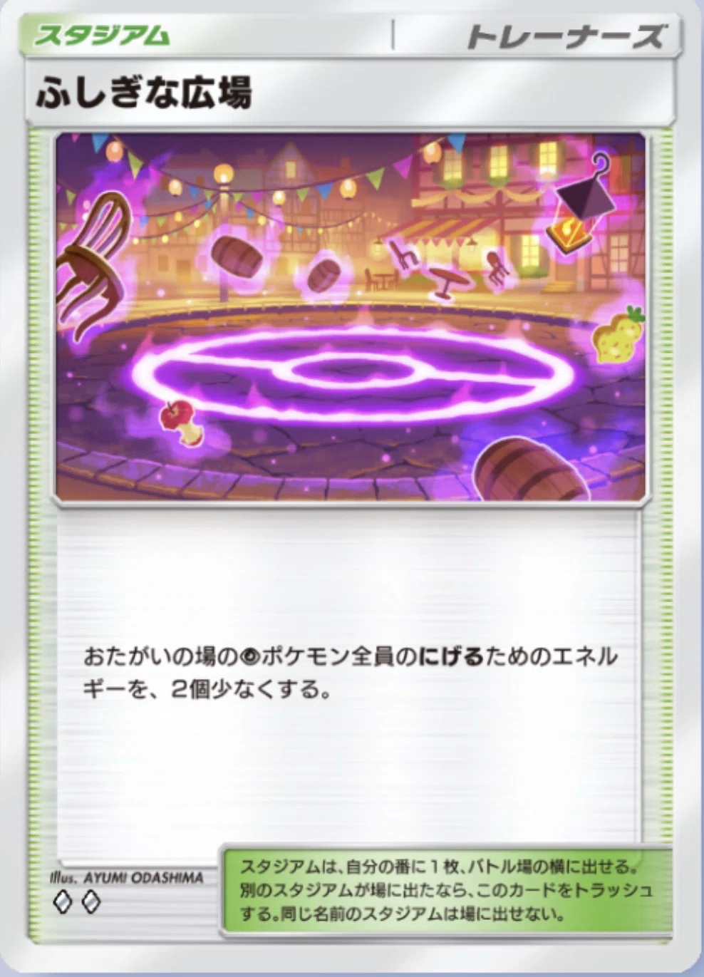 初心者向け】スタジアムってなに？？？【ポケポケ】｜たらばがに