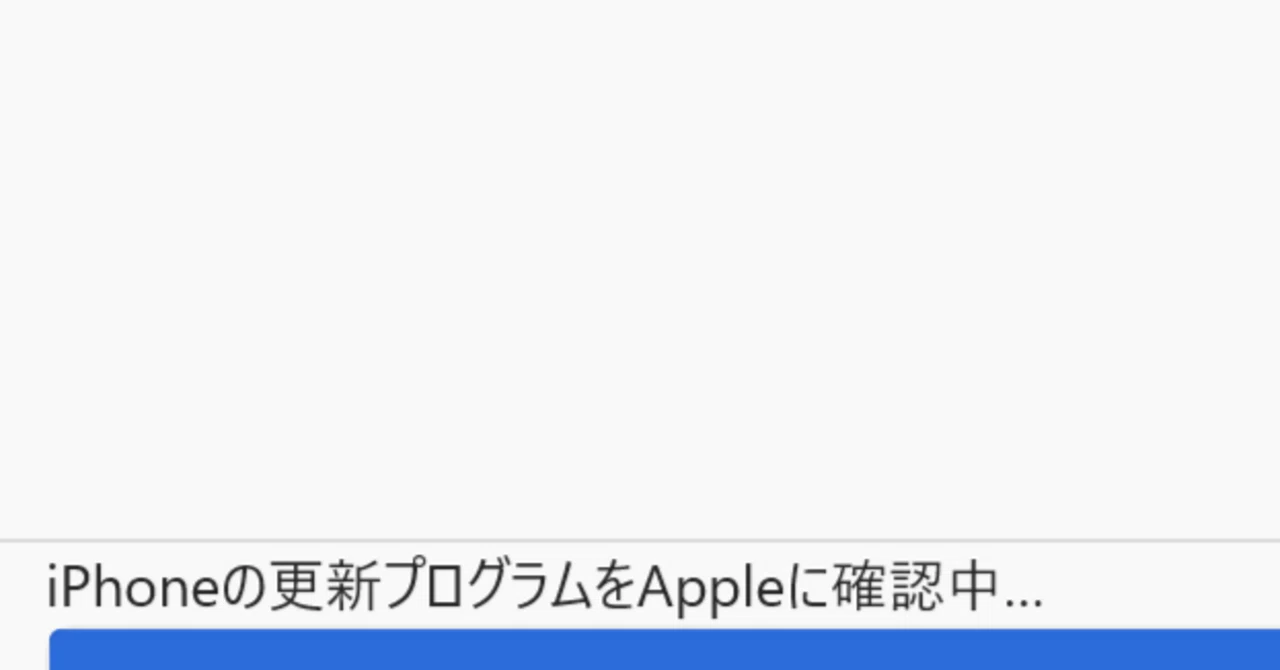 Appleデバイス、それはiPhoneを文鎮にする魔法のクソアプリ（対処法