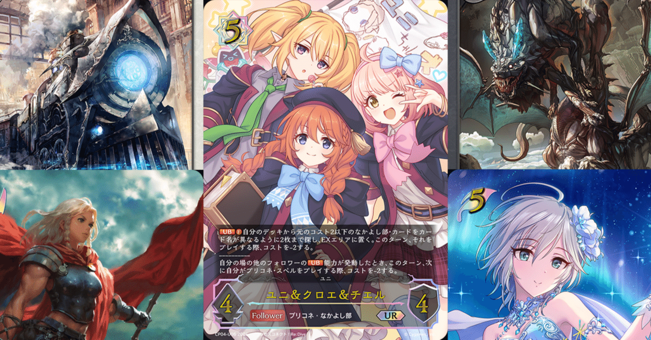 シャドウバースエボルヴ】コラボ「プリンセスコネクト！Re:Dive」CS