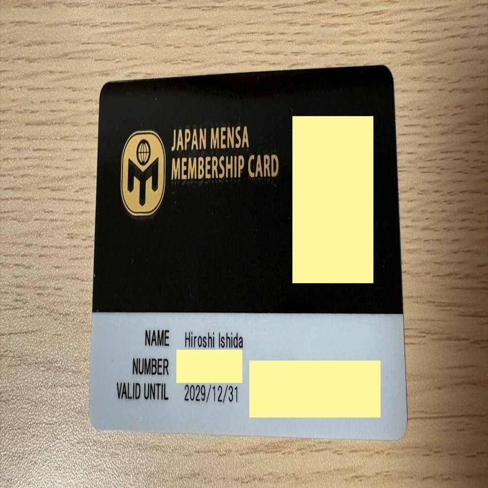 40代後半にしてMENSA会員になった話・合格体験談｜いしだ社長
