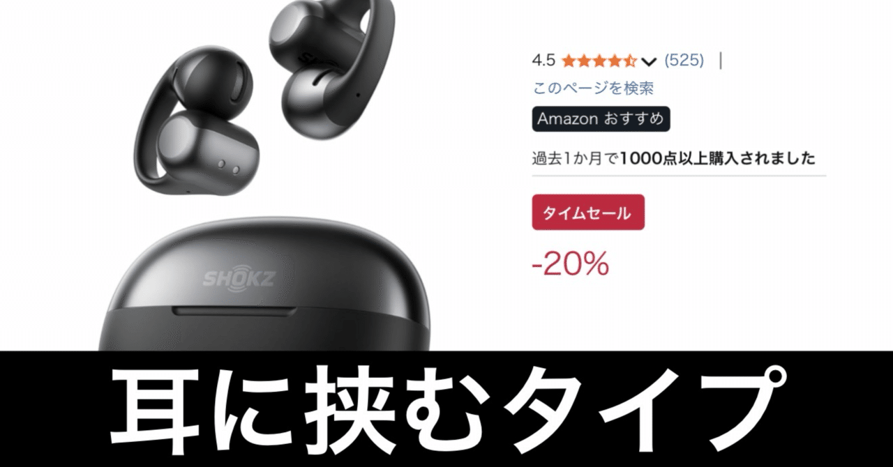 毎日Amazonセール】Shokz OpenDots ONE、耳に挟むイヤホン｜ガジェット