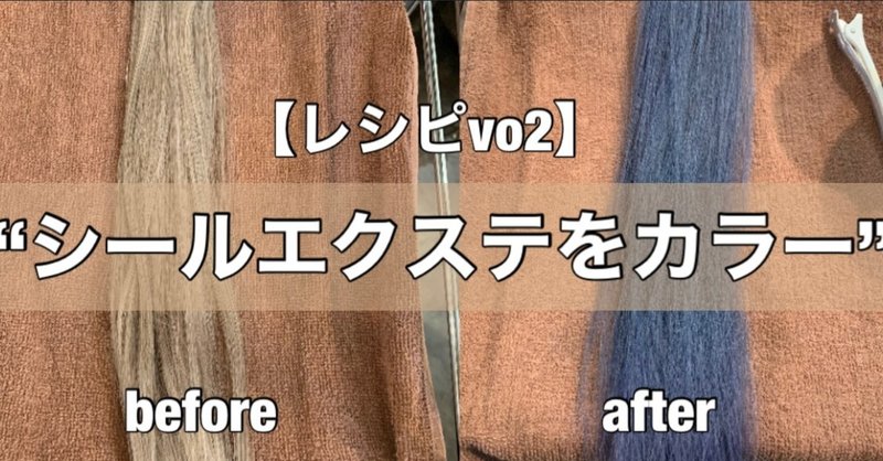 シールエクステカラー の新着タグ記事一覧 Note つくる つながる とどける