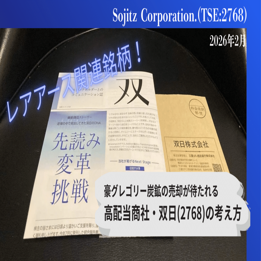 豪グレゴリー炭鉱の売却が待たれる高配当商社・双日(2768)の考え方｜なちゅ