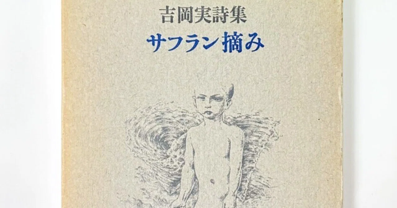 書評】形而上的地平に漂う詩、虚ろな言葉と光る背表紙「吉岡実 