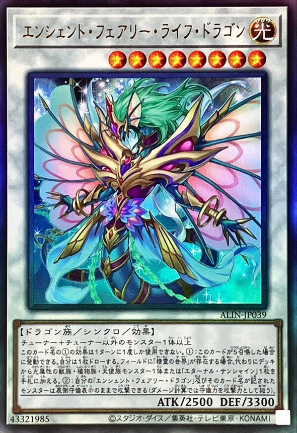 エンシェント・フェアリー・ライフ・ドラゴンとかいうカード①｜るなん
