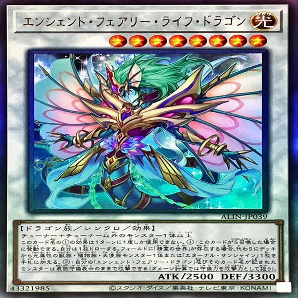 エンシェント・フェアリー・ライフ・ドラゴンとかいうカード①｜るなん