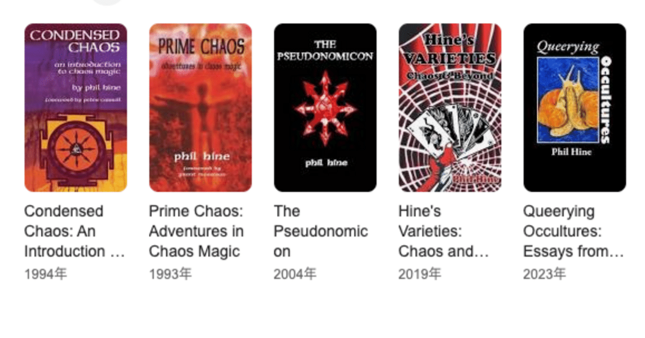 2026年はフィル・ハインの年？ーポスト・カオス魔術考｜知られざる呪術