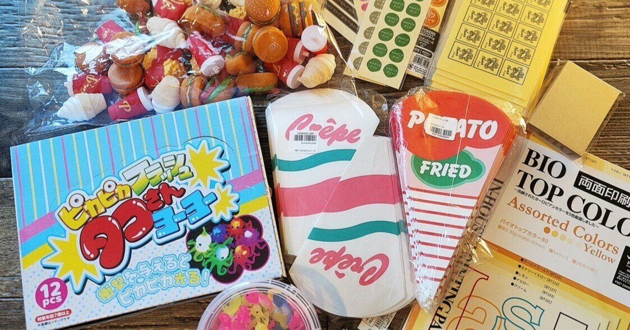 2026年ベストバイが早くも決定！シモジマで爆買い｜独立日記 本屋への