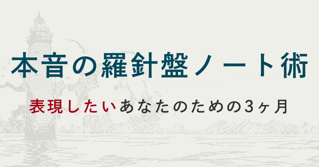 【サービスメニュー】本音の羅針盤ノート術〜表現したいあなたのための3ヶ月〜｜影織