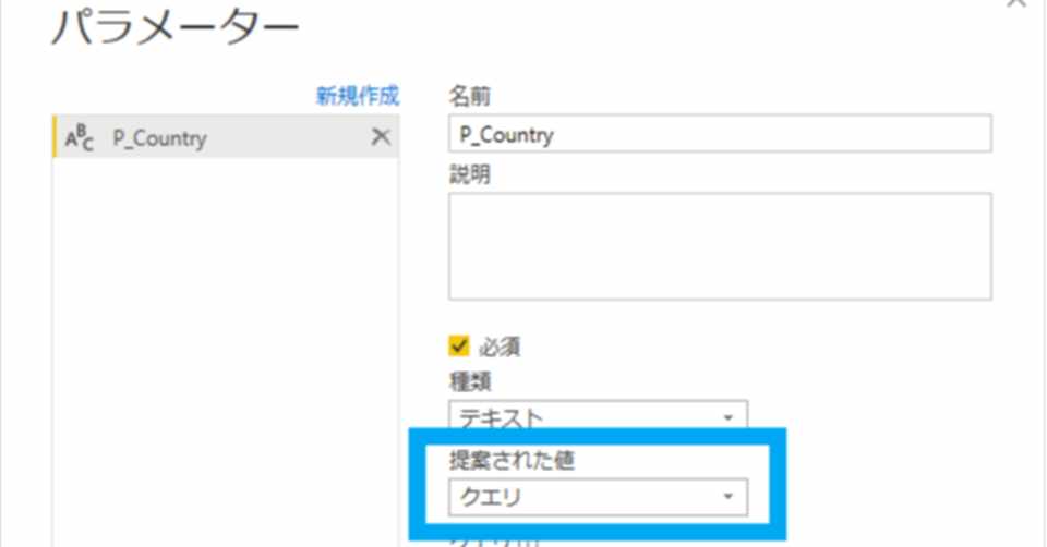 Power Bi クエリエディタでパラメーター設定するときに出てくる クエリ について Tentomushi Note