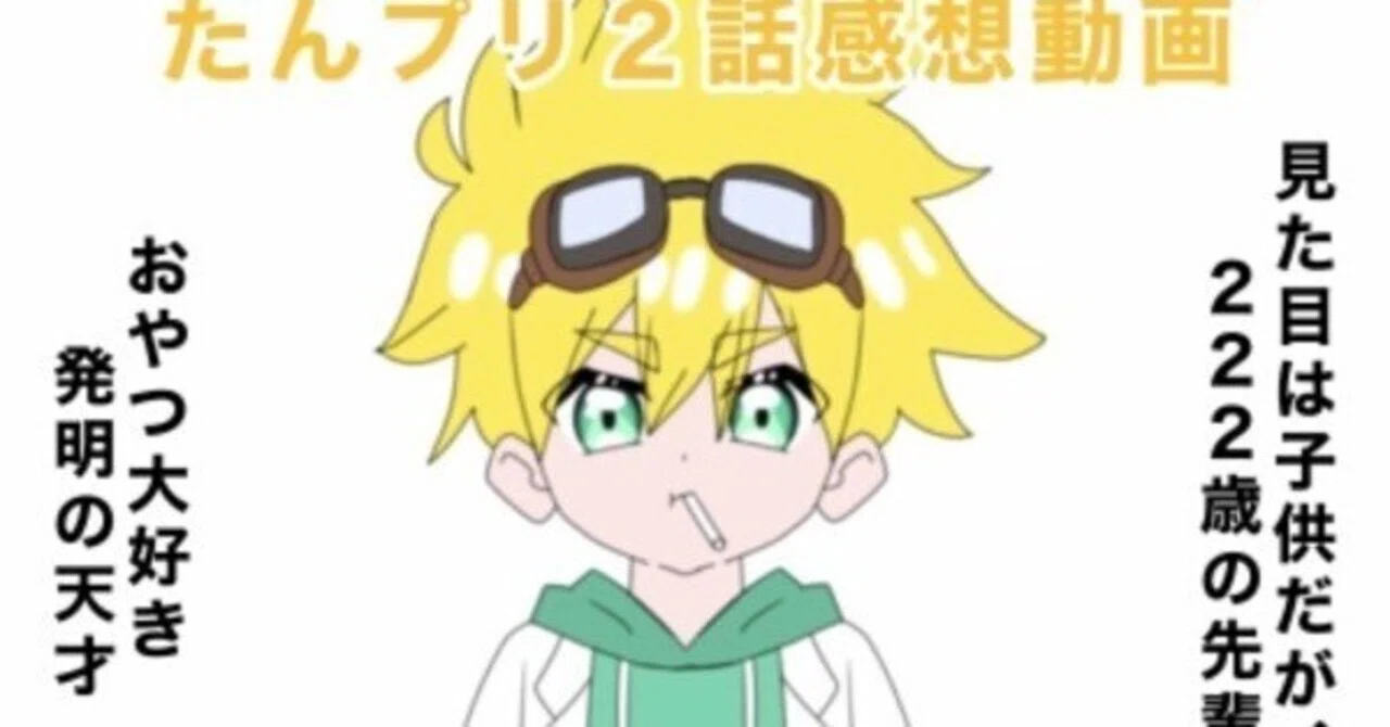 名探偵プリキュア!（たんプリ）2話を見た感想 222歳の先輩