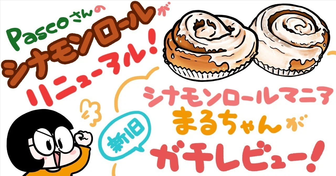 ❤︎さん確認用 シナモンロールの通販 | NEXTGENINVESTING