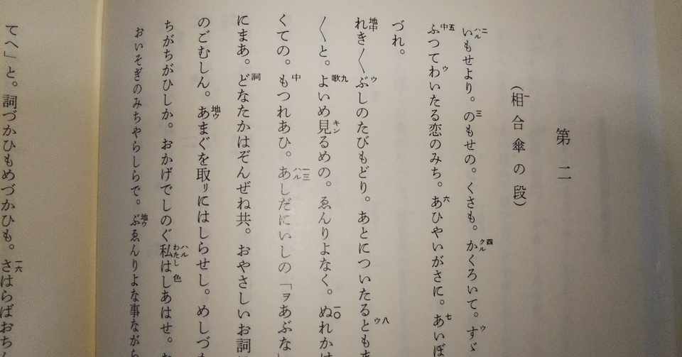 狭夜衣鴛鴦剣翅 第二 相合傘の段 附 解説４ 松井和翠 Note