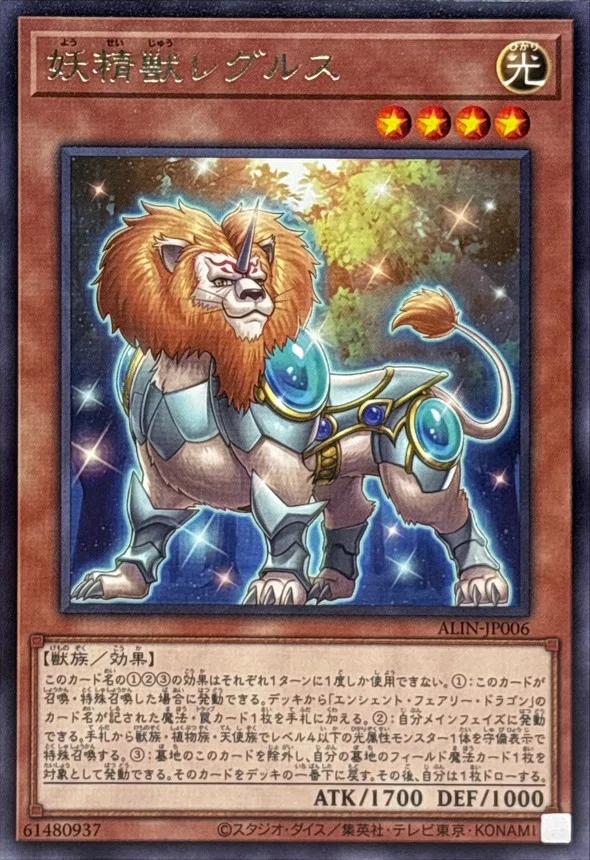 エンシェント・フェアリー・ライフ・ドラゴンについて2｜るなん