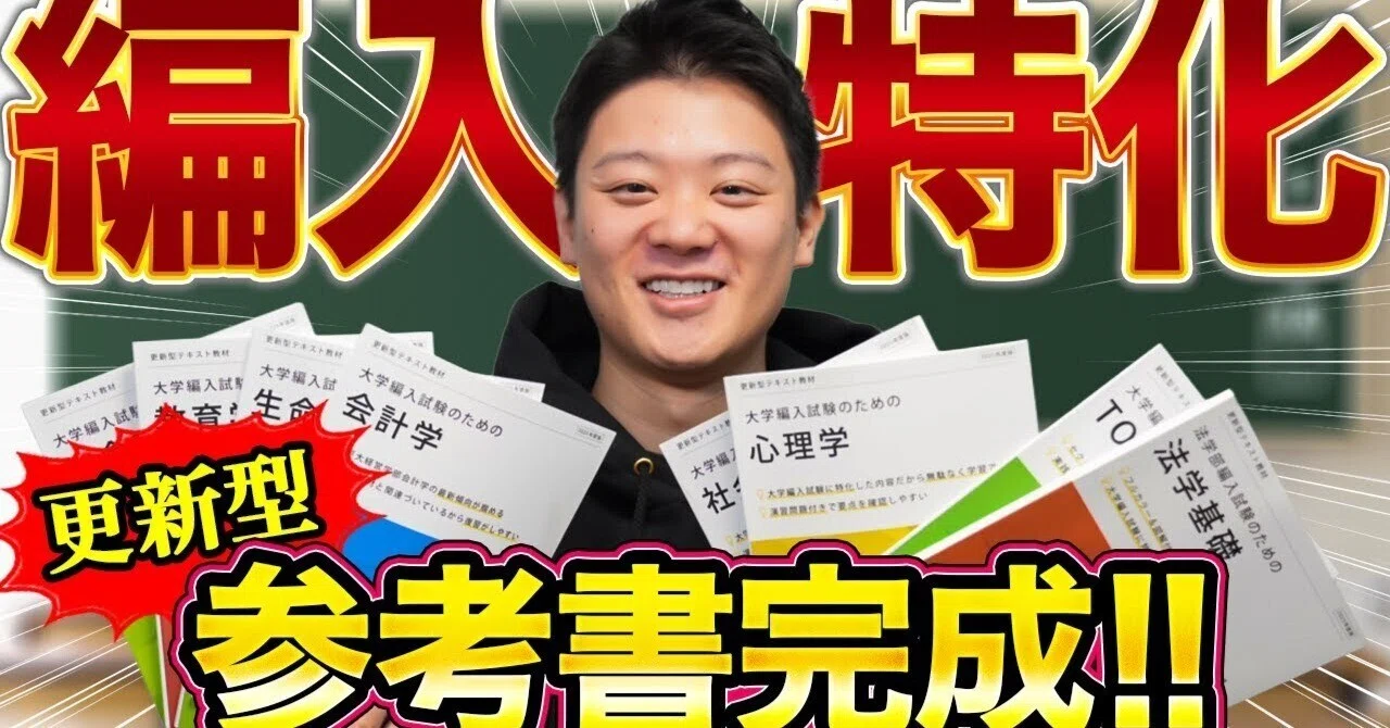 大学編入通信添削講座オリジナルテキスト面接対策DVD付 大学編入】大学編入に特化したオリジナル教材が遂に完成！更新型