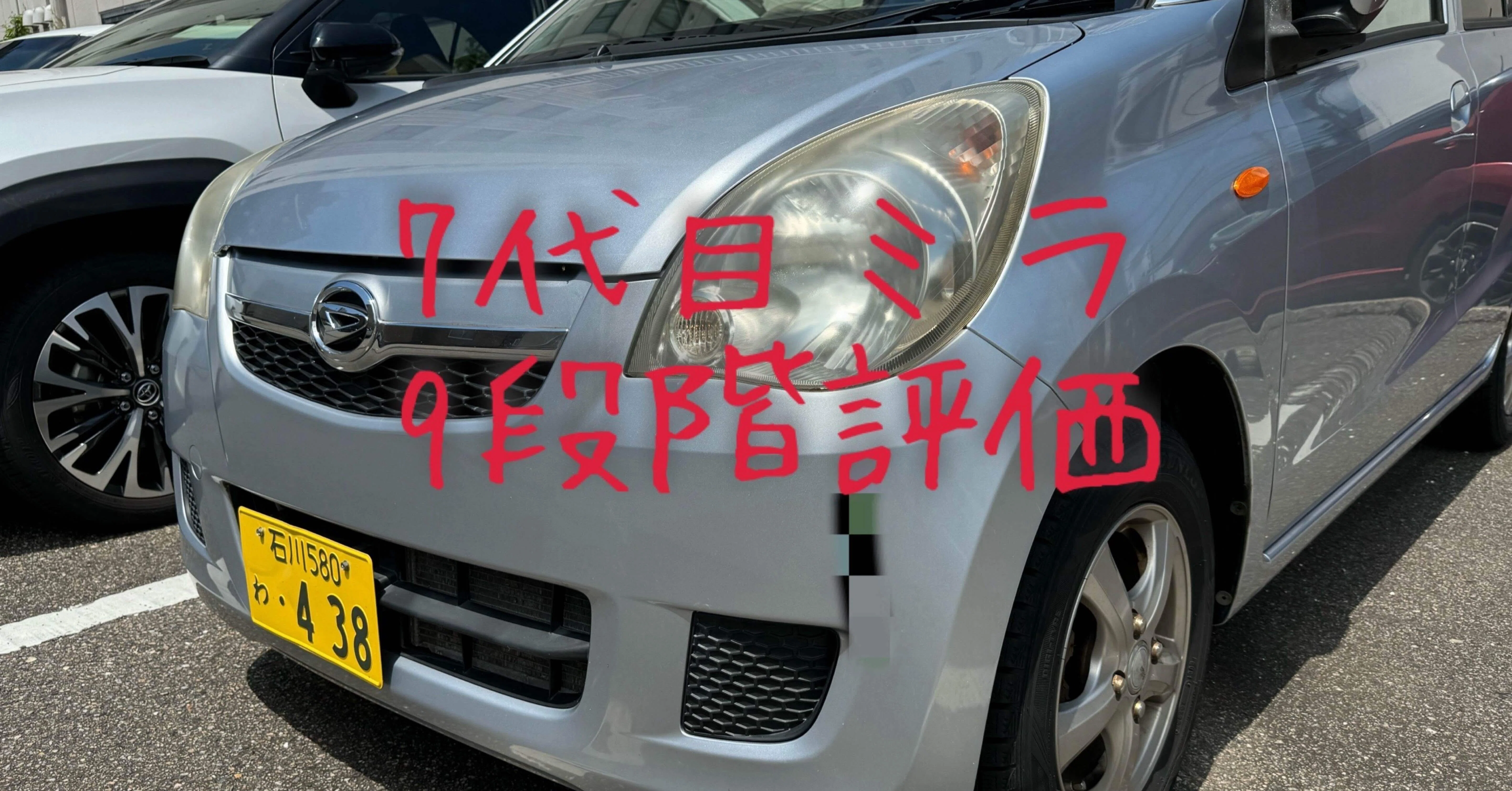 試乗レビュー289台目 ダイハツ ミラ(7代目) X CVT｜ビタミン