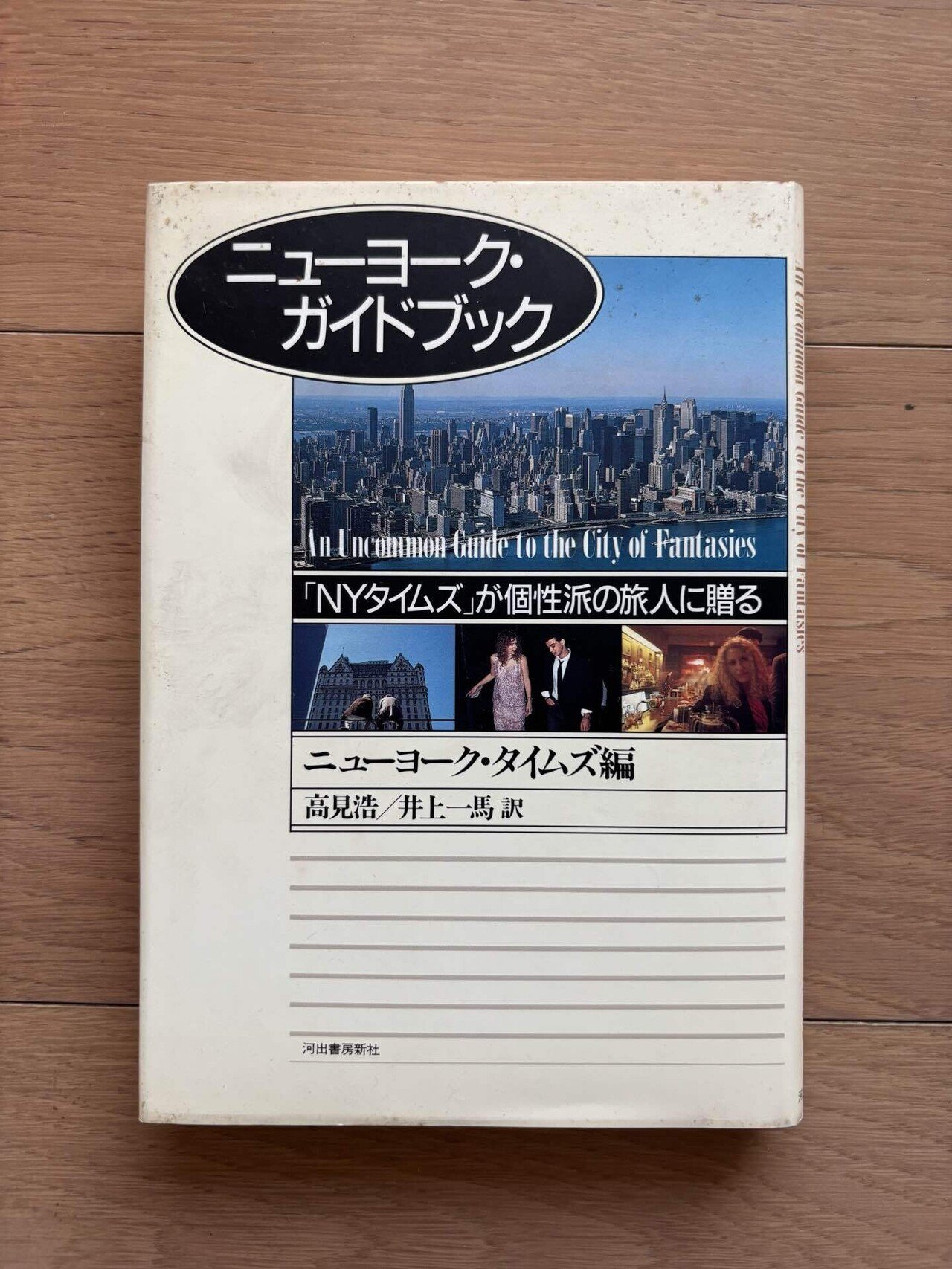 ニューヨーク・ガイドブック｜銀漢堂書林