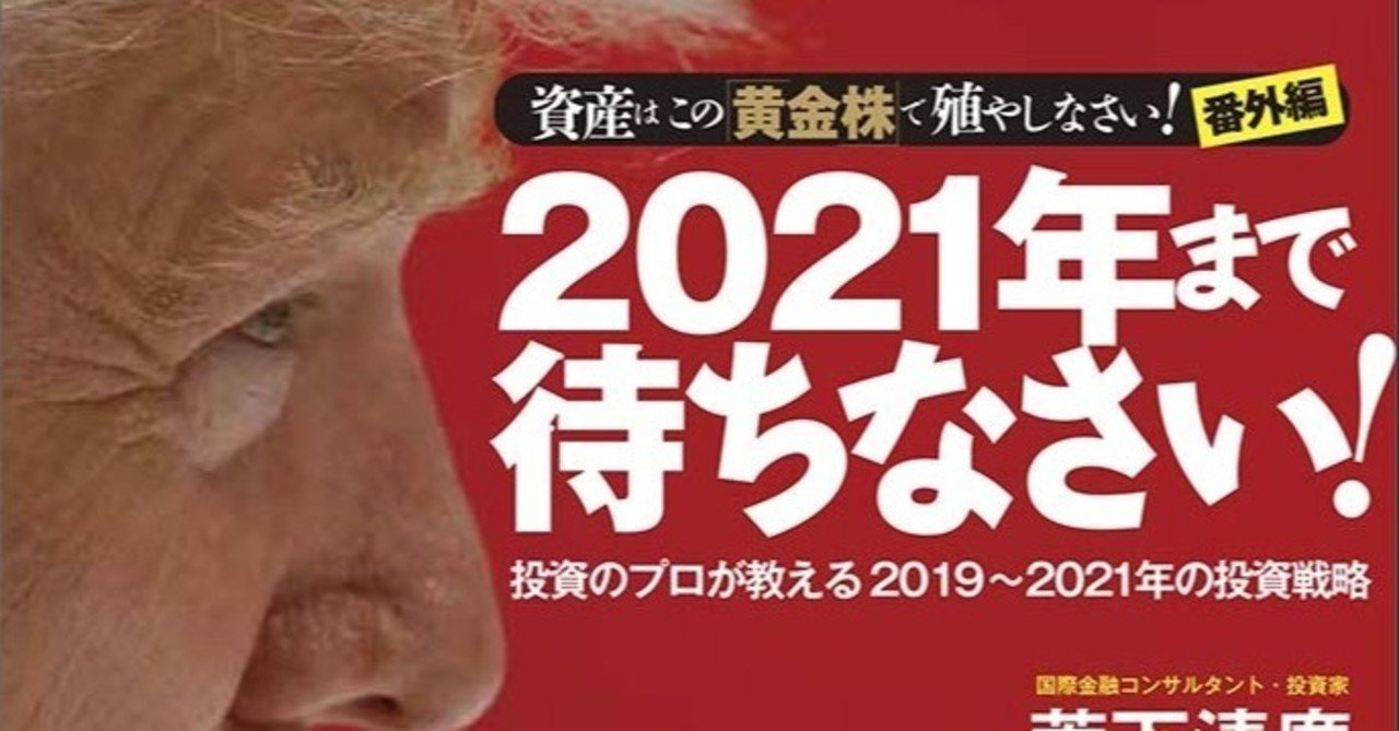 おすすめ投資本 21年まで待ちなさい Toeic満点小説家の本棚 ひさなお副社長 Note
