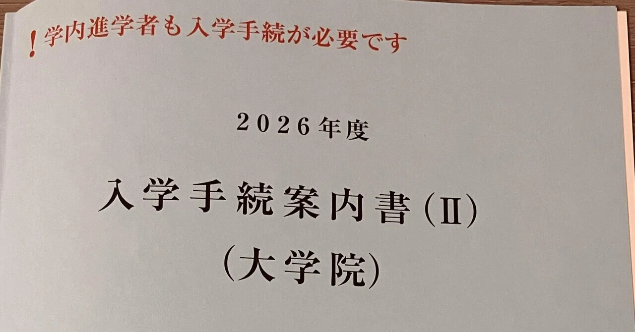 入学手続き書類 入学手続き | 立正大学入試情報サイト