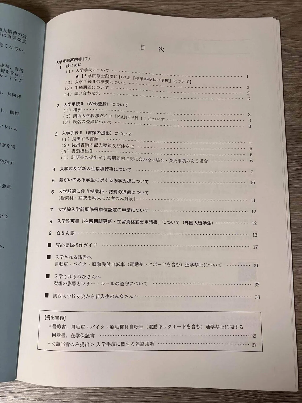 入学手続き書類 入学手続き | 立正大学入試情報サイト