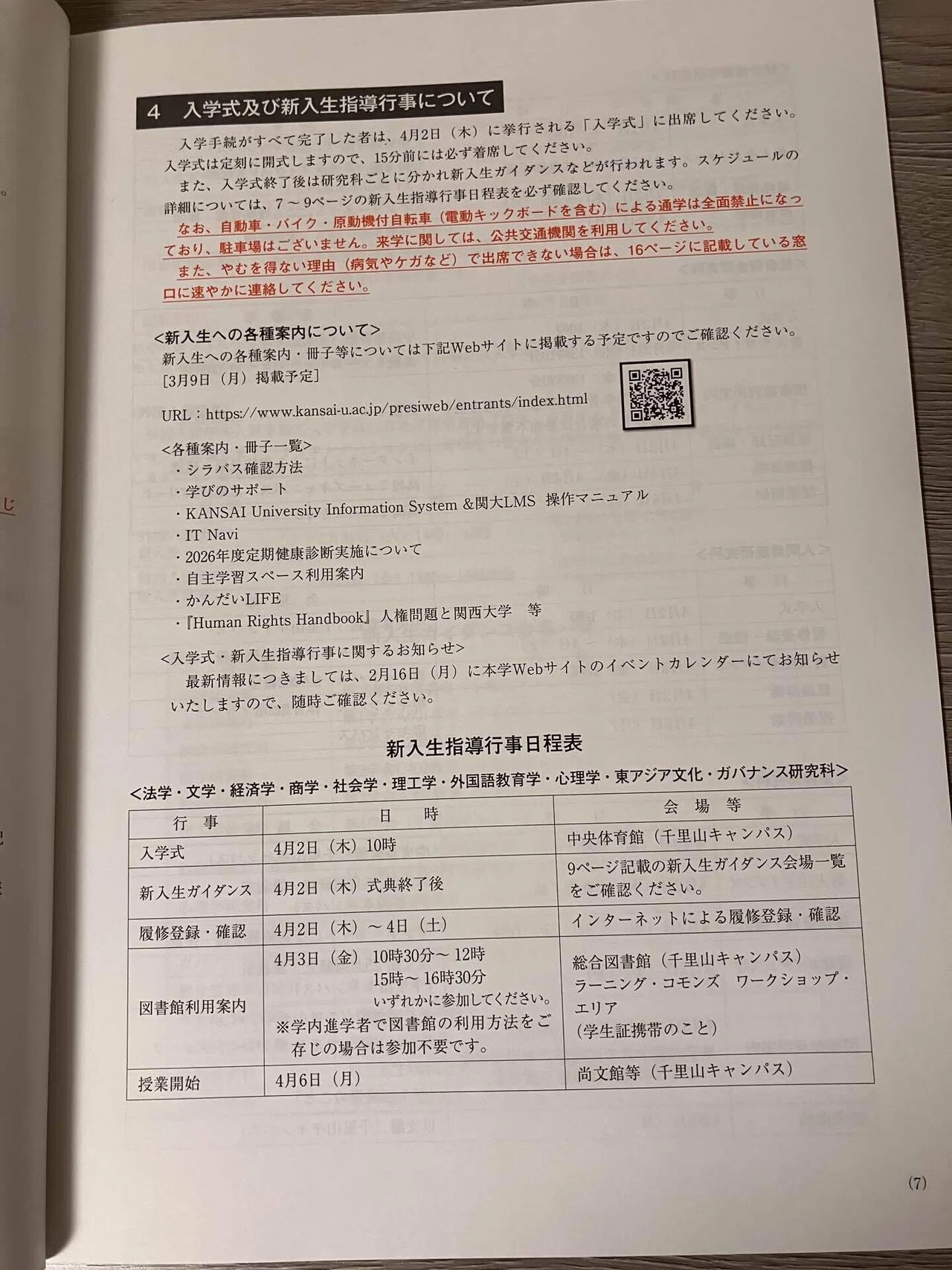 入学手続き書類 入学手続き | 立正大学入試情報サイト